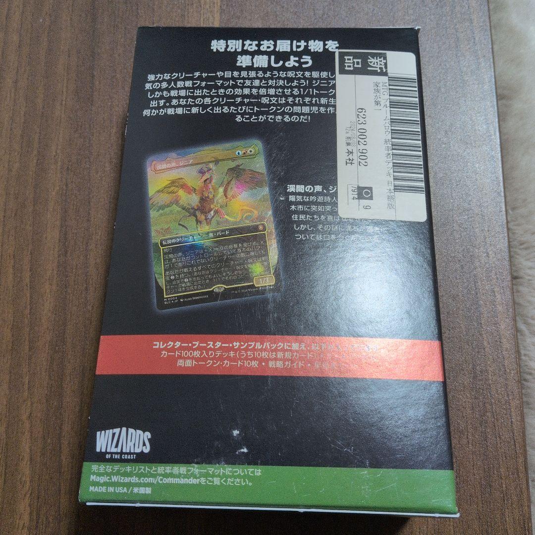 MTG/BTB/ブルームバロウ/統率者デッキ/家族が第一/日本語版/新品未開封