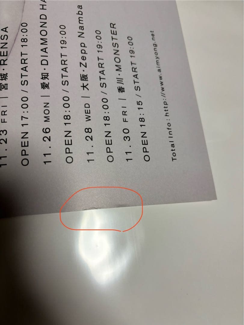 あいみょん マリーゴールド B2 ポスター 宣伝