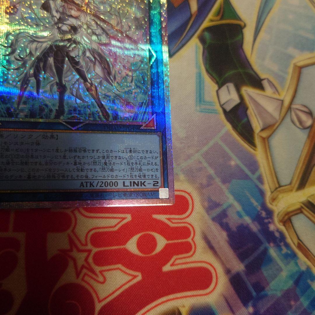 遊戯王　閃刀姫＝ゼロ　プリズマ