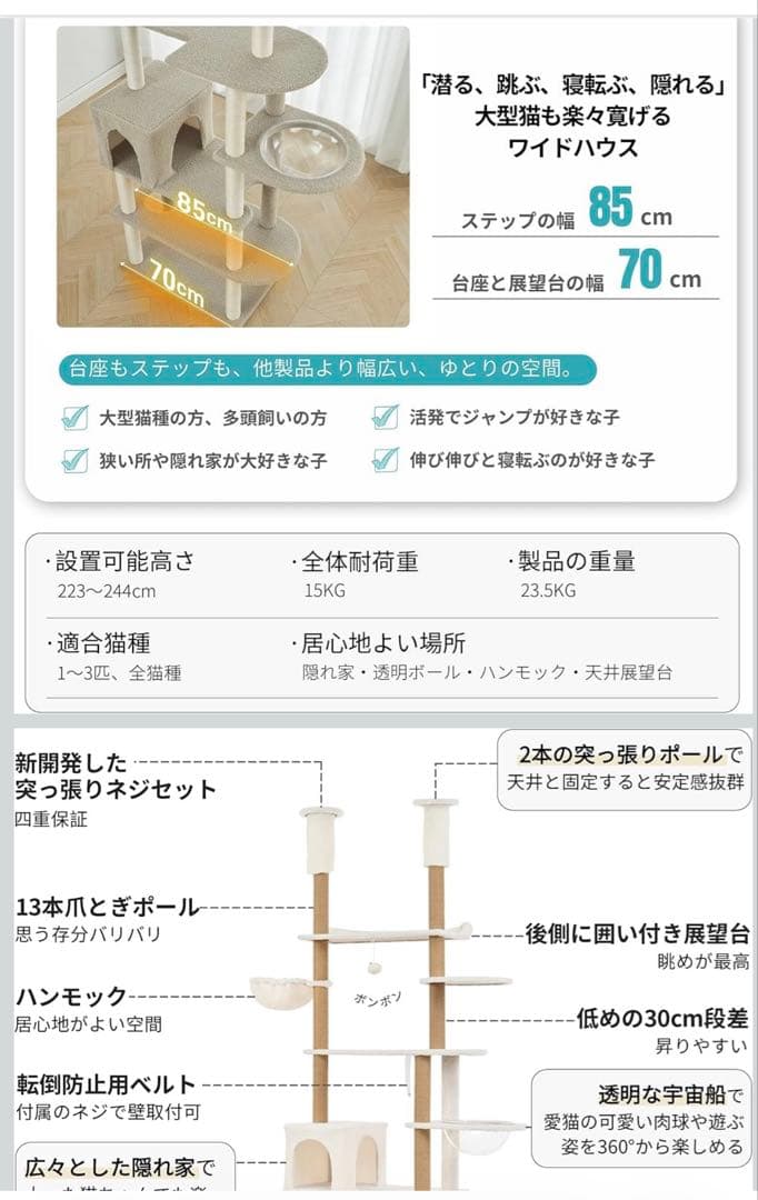キャットタワー 突っ張り 全高223～244cm 宇宙船 ハンモック アイボリー