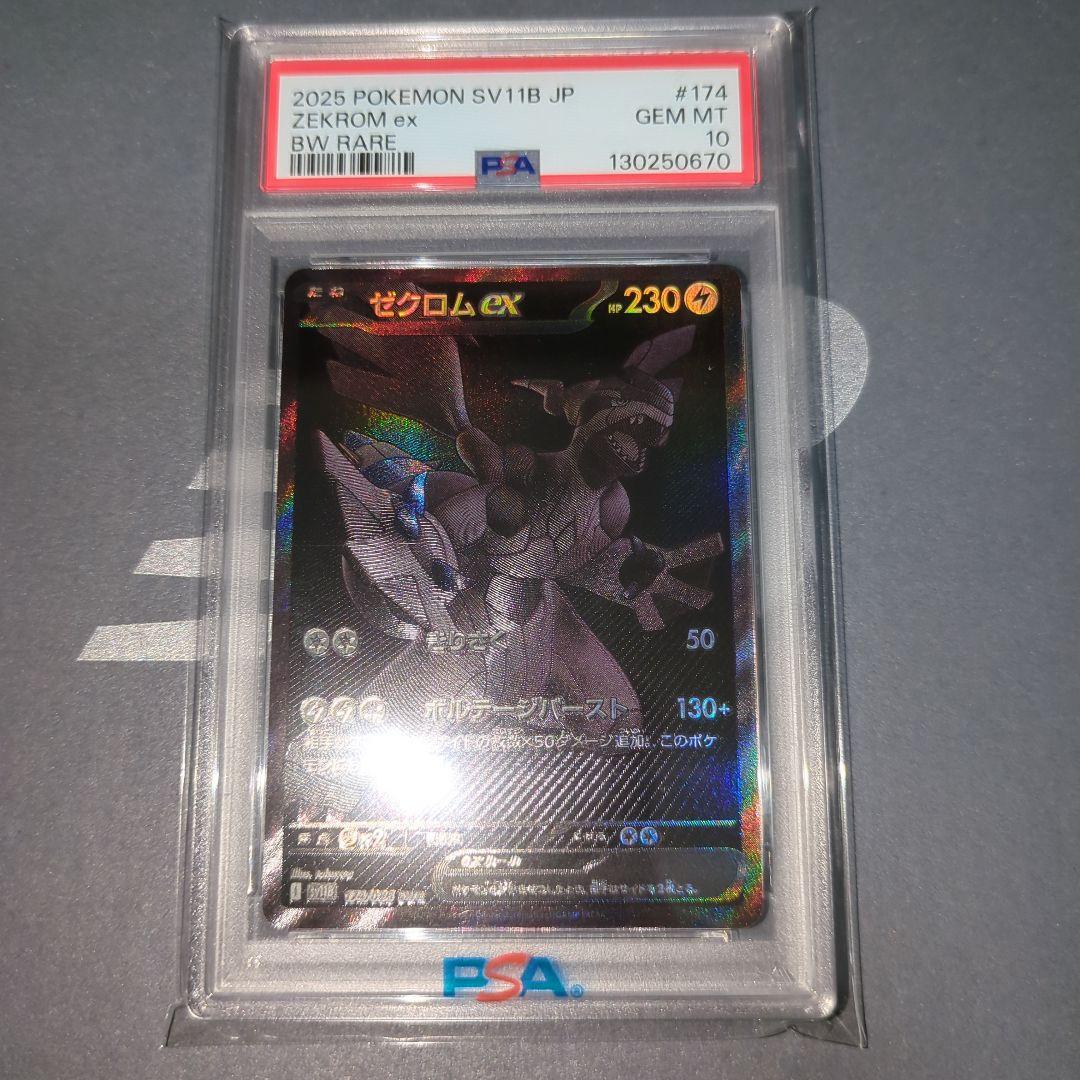【PSA10】ゼクロ厶　BWR ブラックボルト　ワンオ―ナ―品