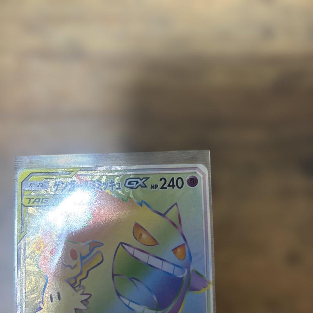 ゲンガー&ミミッキュHR