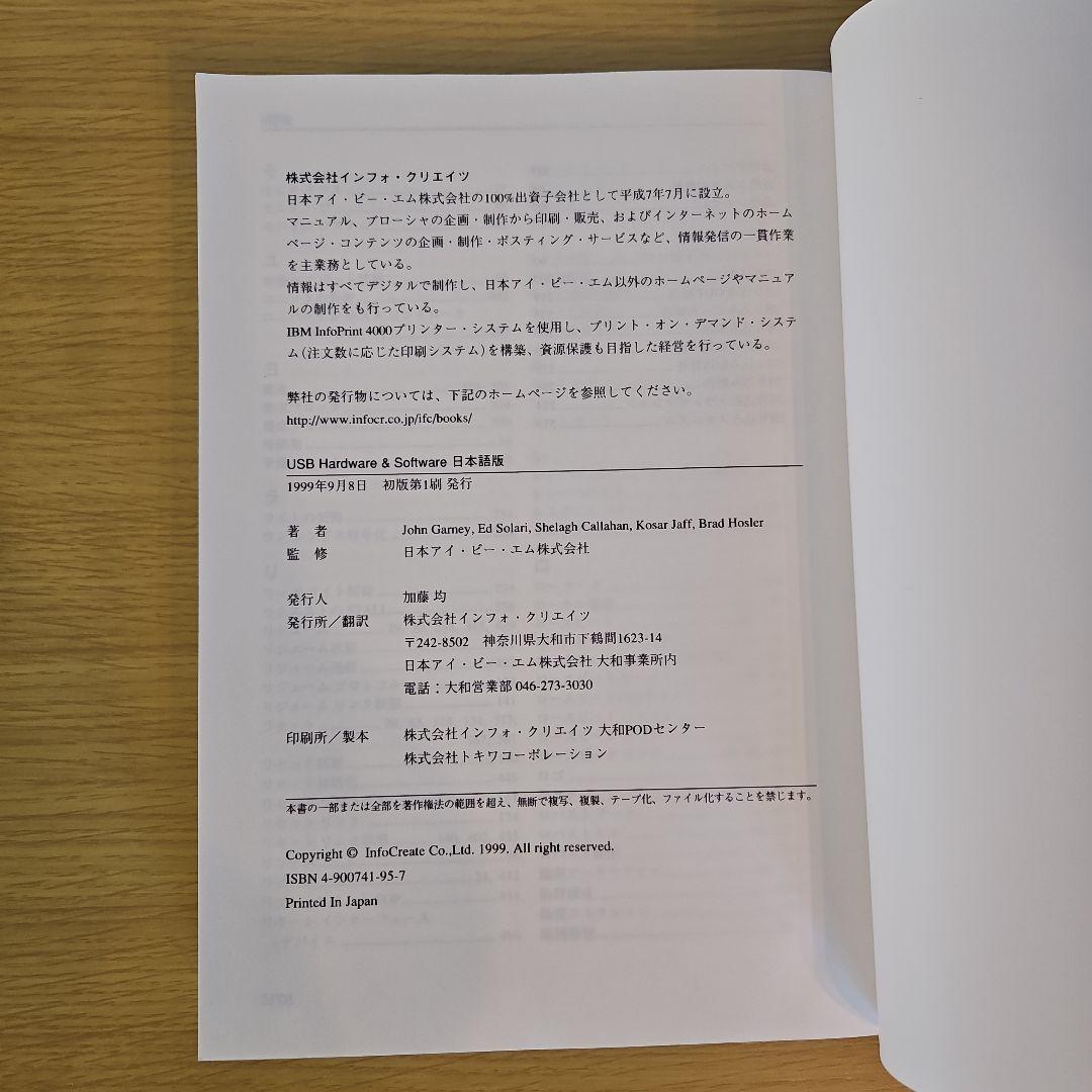 USB Hardware & Software : 日本語版