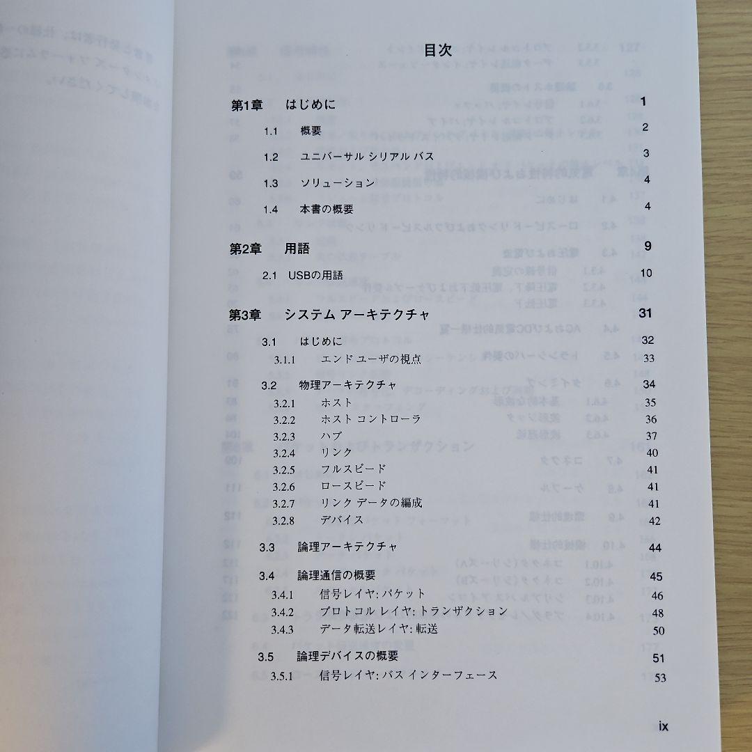 USB Hardware & Software : 日本語版