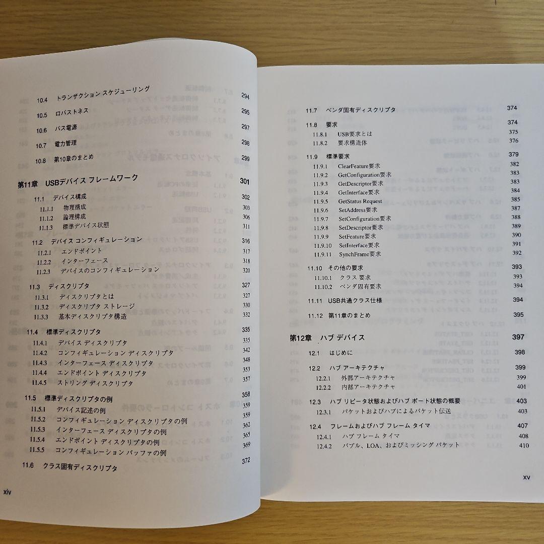 USB Hardware & Software : 日本語版