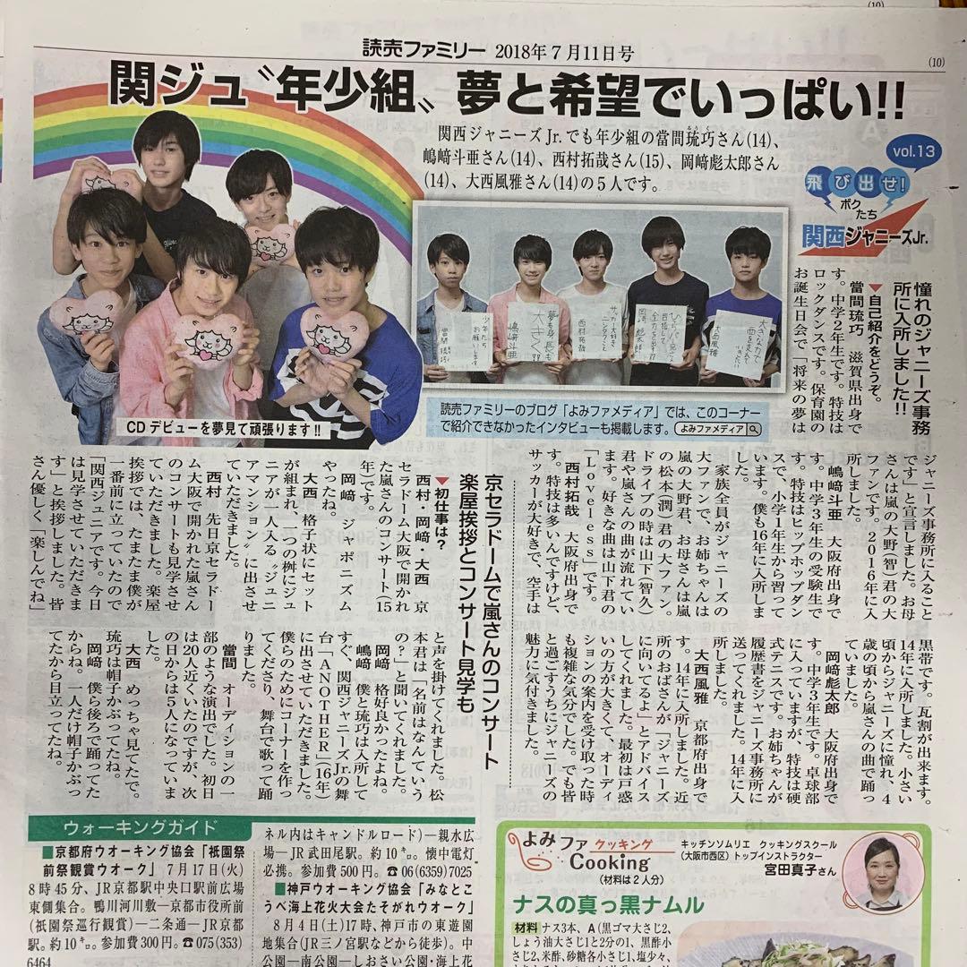 28-B⭐️処分価格⭐️Lil かんさい 読売新聞 読売ファミリー 9部セット