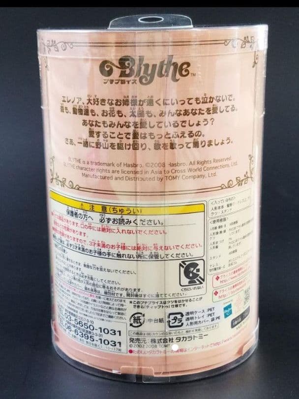 ☆未開封新品☆プチブライス  デニズン・オブ・ザ・レイク・リリーワイルド