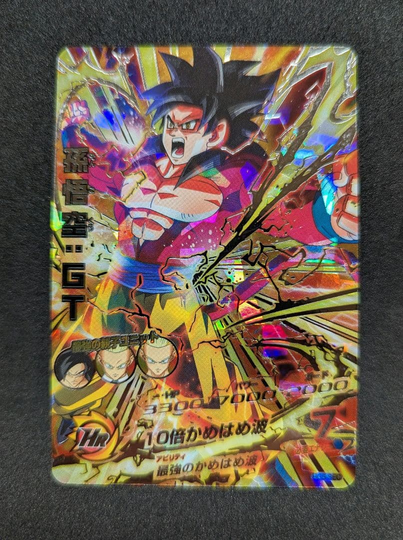 プロフ必読 HG5-SEC 孫悟空 GT ドラゴンボールヒーローズ