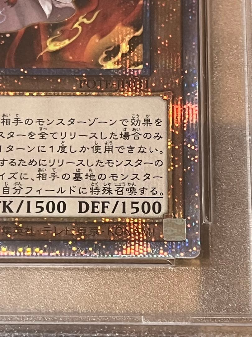 遊戯王　倶利伽羅天童　プリズマ　psa10