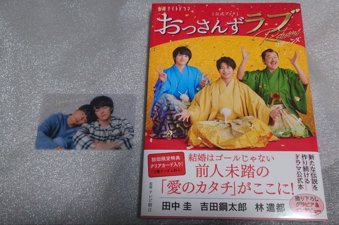 おっさんずラブ-リターンズ- Blu-ray BOX〈4枚組〉・公式ブックセット