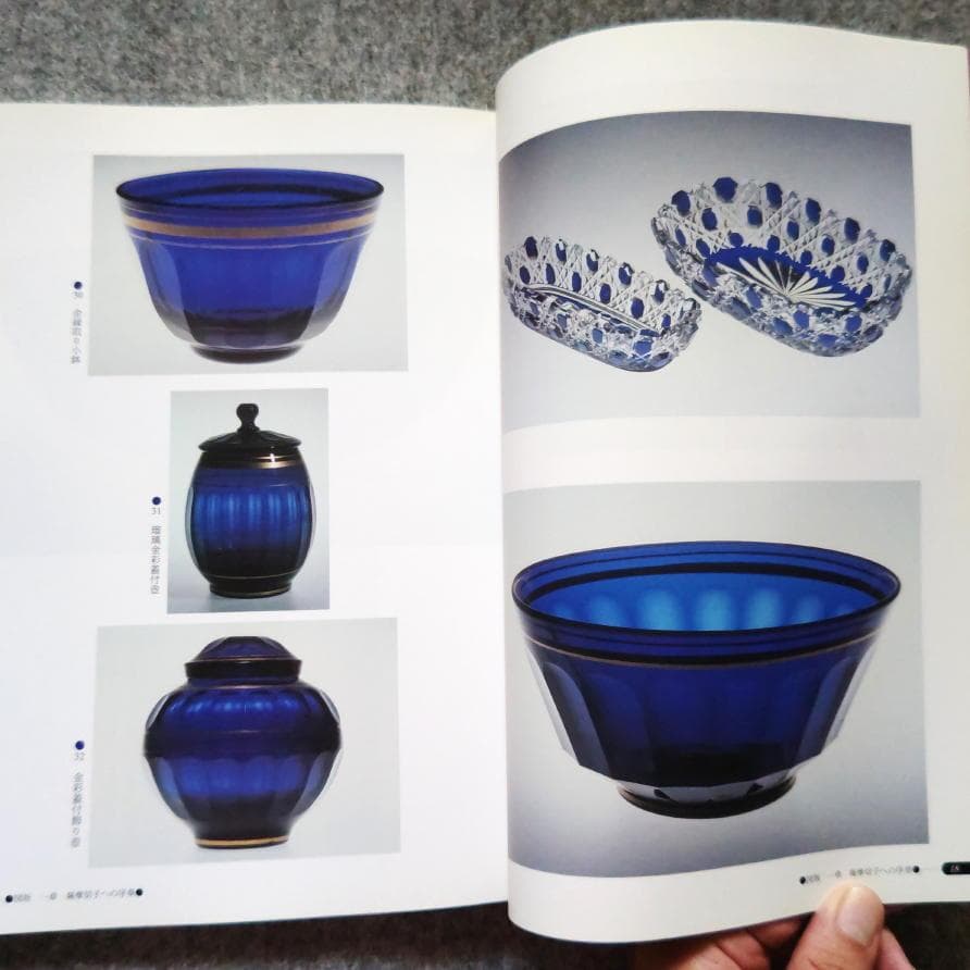 ◆古本◆黎明館企画特別展 - 薩摩切子◆鹿児島県歴史資料センター◆カットガラス