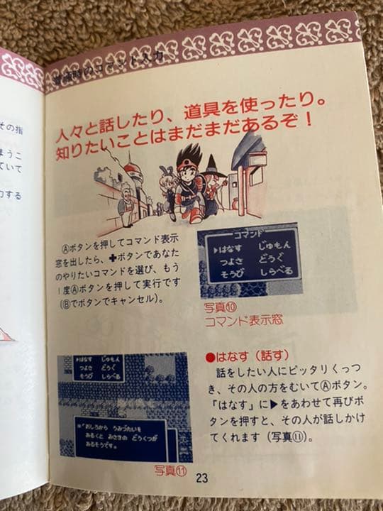 【激レア】大幅値下　ドラゴンクエストⅢ 取扱説明書