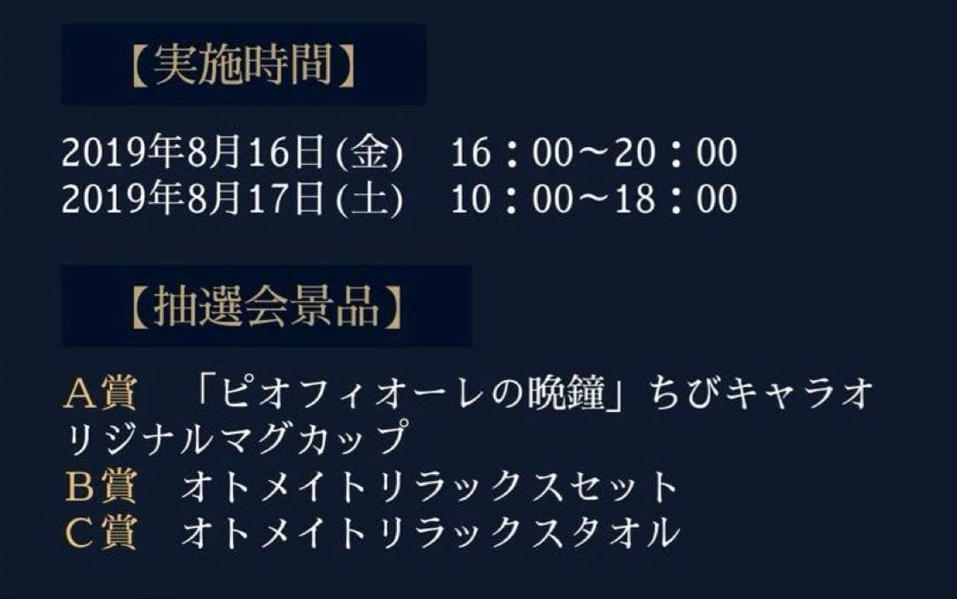 ピオフィオーレの晩鐘　単独　マグカップ　非売品
