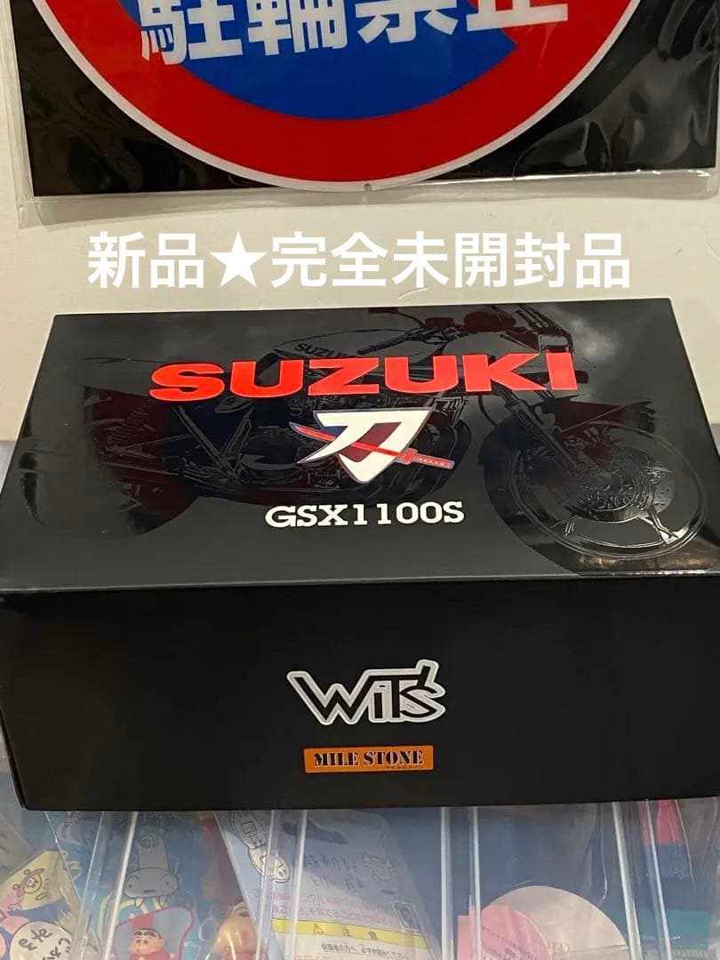 【新品未開封未展示品】絶版限定マイルストーン WIT‘S スズキGSX1100S