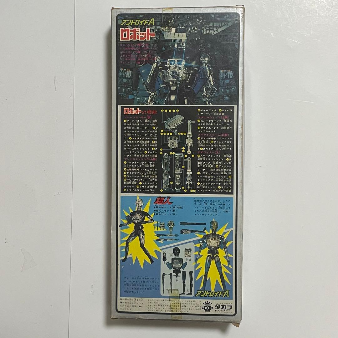 変身サイボーグ ロボットA
