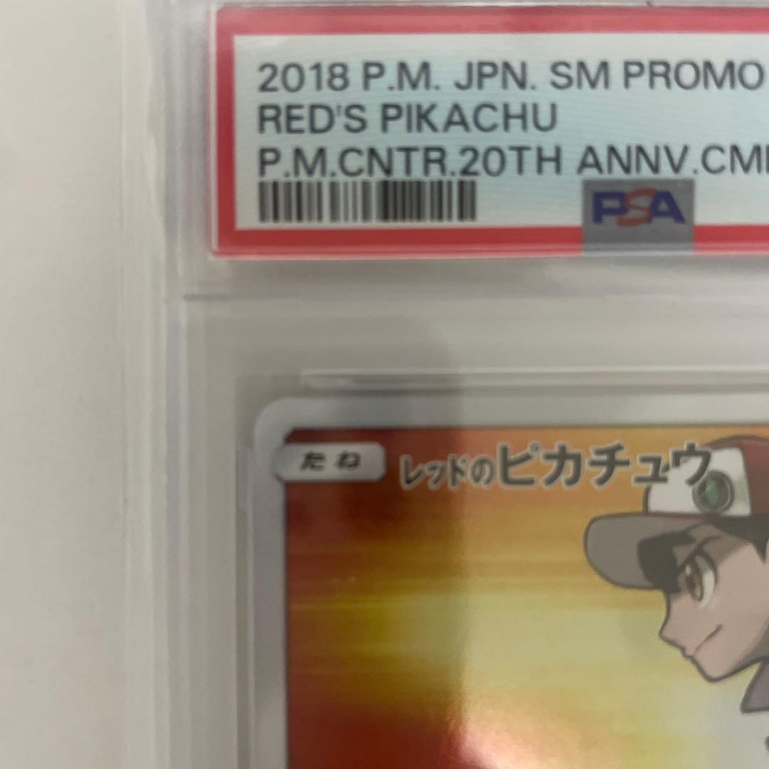レッドのピカチュウ20周年記念 270/SM-P PSA10