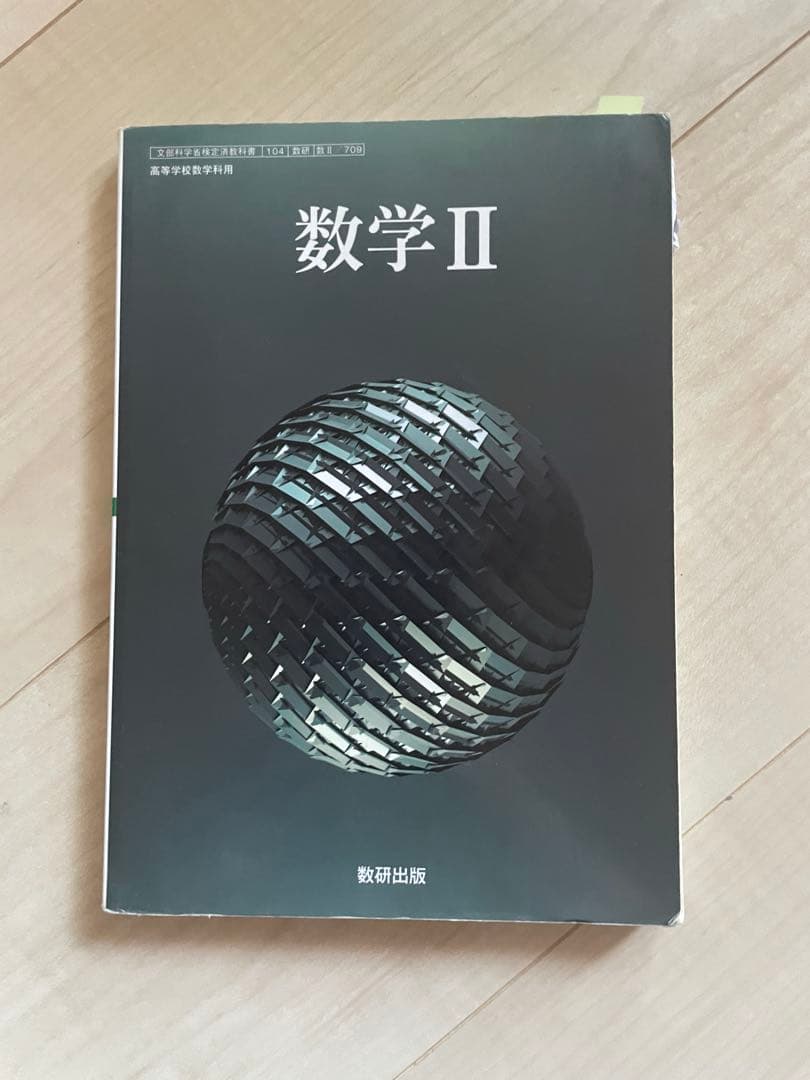 数学 参考書 教科書 チャート サクシード 大学への数学 数検