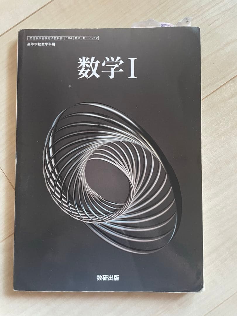 数学 参考書 教科書 チャート サクシード 大学への数学 数検