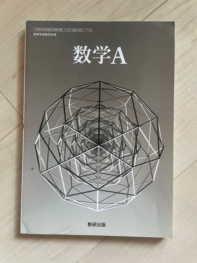 数学 参考書 教科書 チャート サクシード 大学への数学 数検