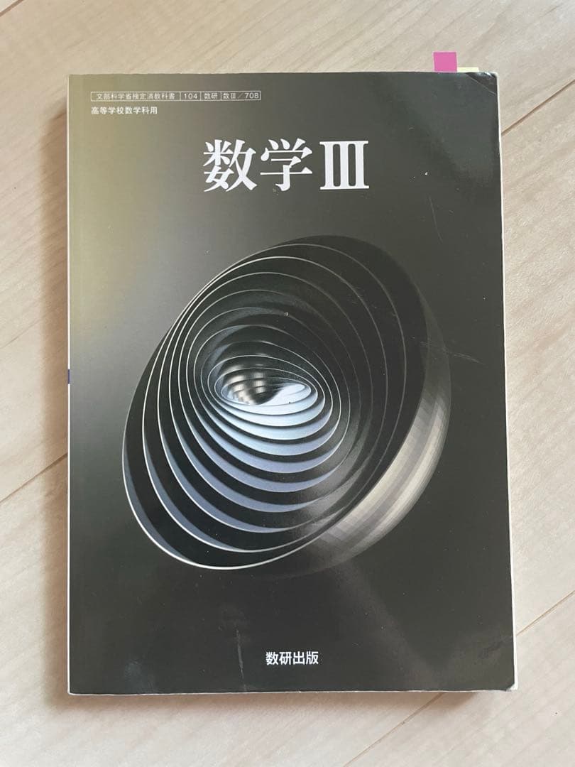 数学 参考書 教科書 チャート サクシード 大学への数学 数検