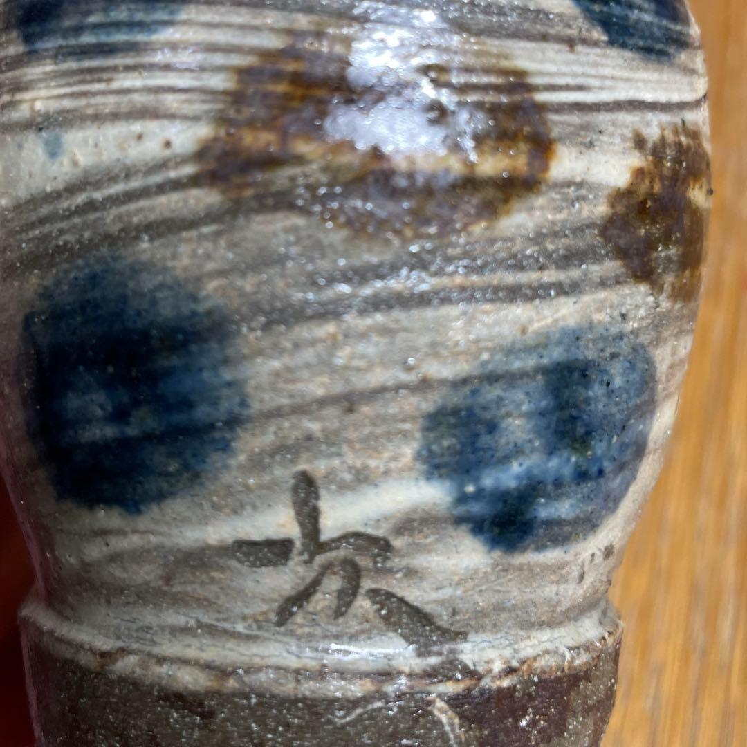 琉球　壷屋焼　金城次郎　刷毛目水玉模様ぐい呑み　箱なし