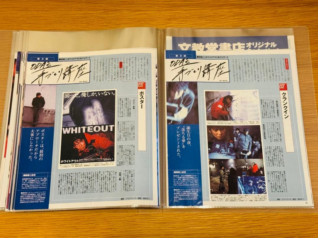 さ*ん様 織田裕二 TVぴあ連載「ODA’s 手づくり講座」切り抜き 85枚