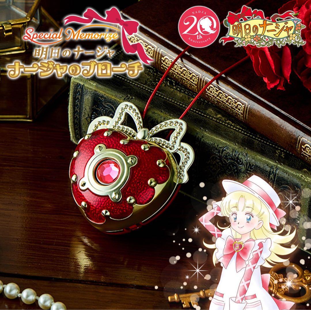 Special Memorize 明日のナージャ ナージャのブローチ 5個セット