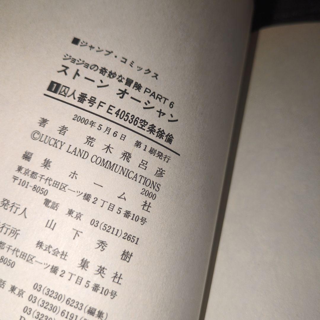 ち*ら様 ジョジョの奇妙な冒険　1部から5部まで　全巻セット　全63巻　ストーン