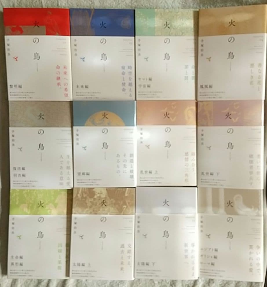 火の鳥 オリジナル版 全12巻セット 全巻 手塚治虫