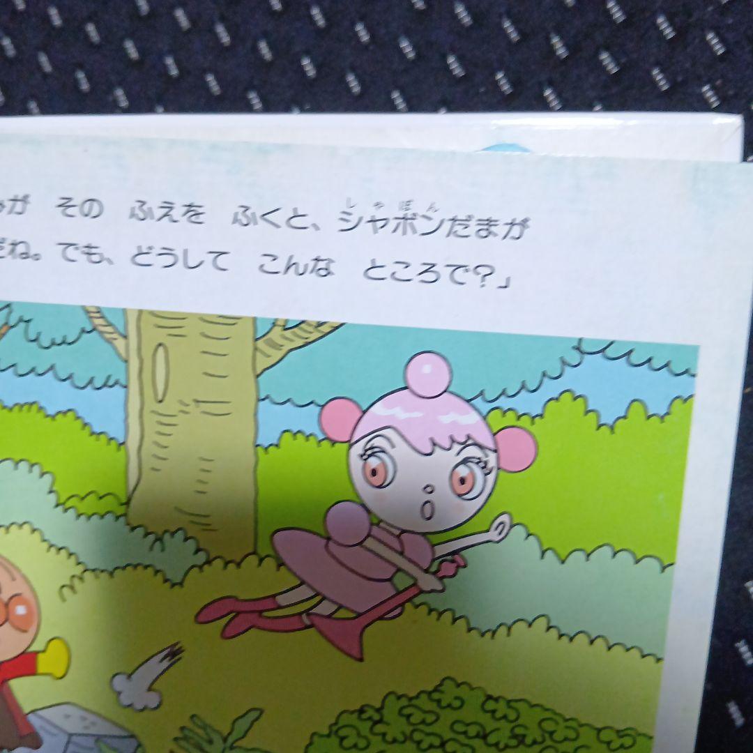 アンパンマン シャボンダマのプルン