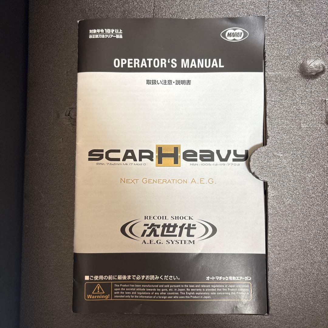 東京マルイ　次世代SCAR H タンカラー