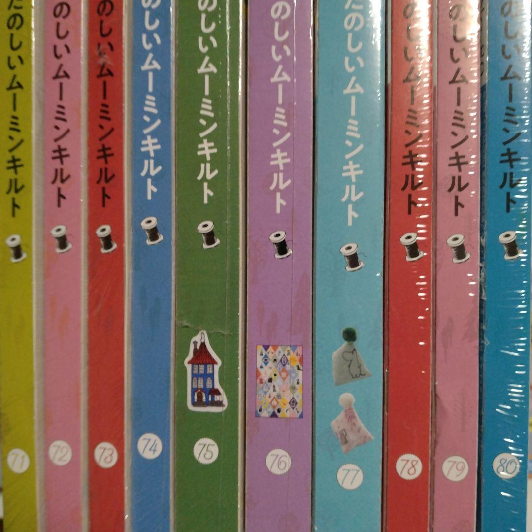 デアゴスティーニ　ＭＯＯＭIN たのしいムーミンキルト 80巻セット
