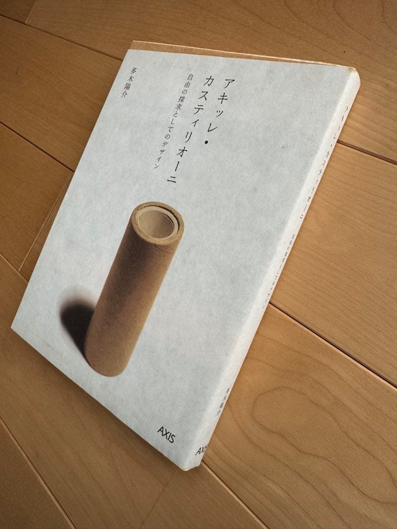 アキッレ・カステリオーニ デザイン