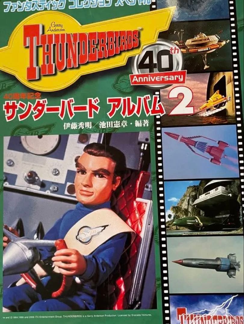 超貴重 サンダーバード　書籍セット‼️