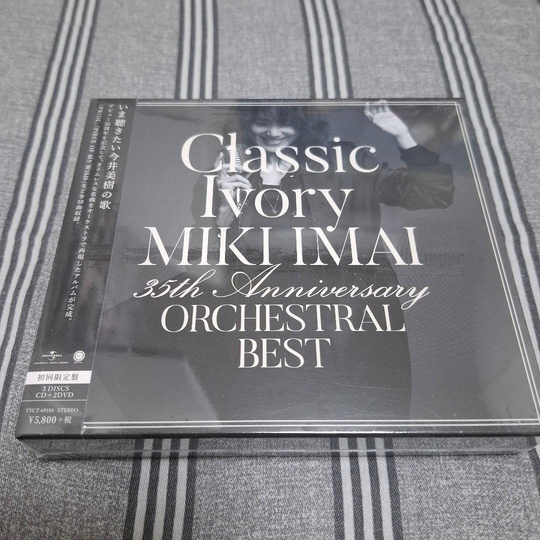 今井美樹 Classic Ivory 35th BEST 初回盤CD+2DVD