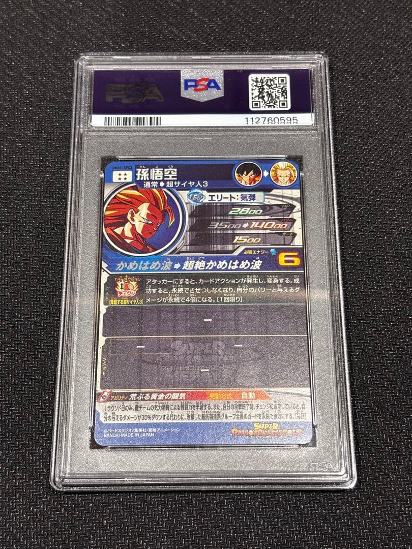 【PSA10】スーパードラゴンボールヒーローズ BM11-SEC3 孫悟空