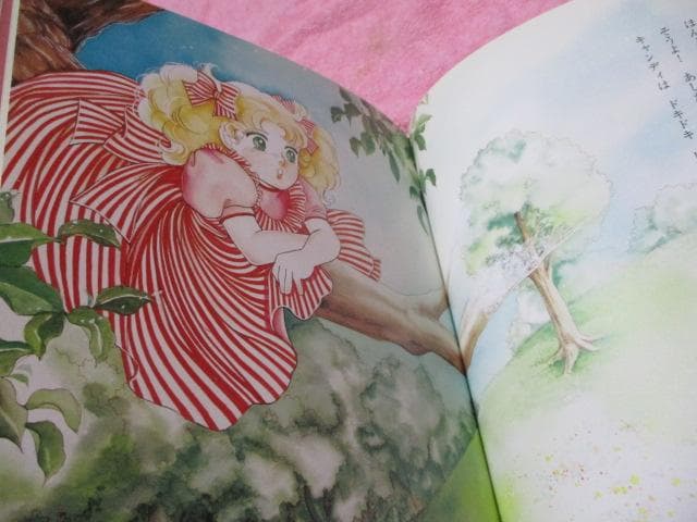 初版 絵本 キャンディと白い子馬 ポプラ社 名木田恵子 いがらしゆみこ