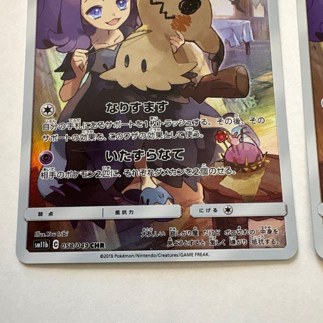 ミミッキュ　chr 2枚　ポケモンカード　ポケカ