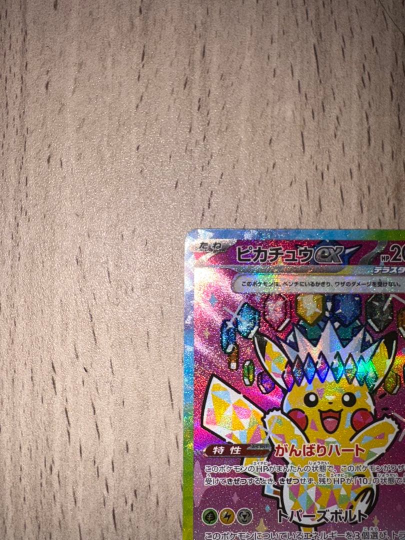 ピカチュウEX SAR メガドリームEX