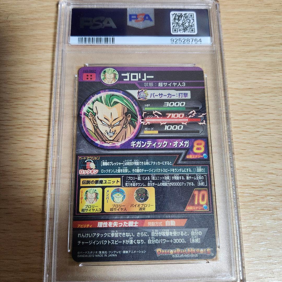 H8-SEC 本家 ブロリー