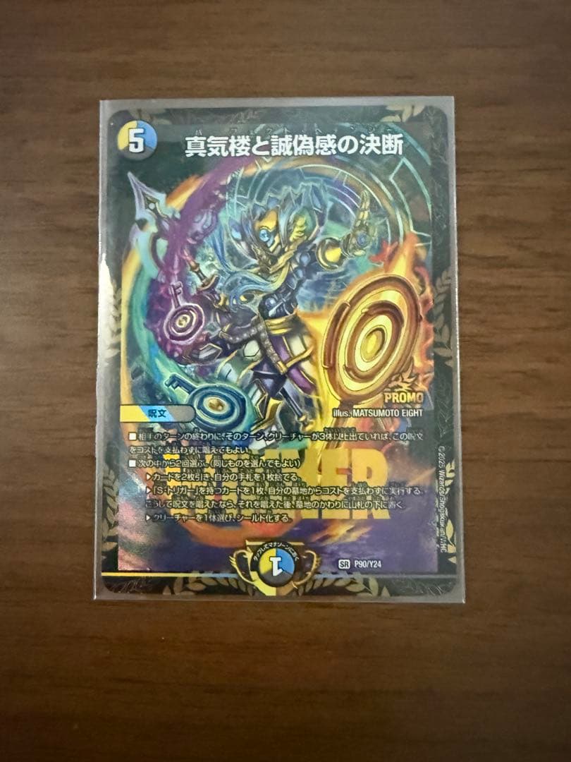 真気楼と誠偽感の決断　パーフェクトペテンシー　プロモ