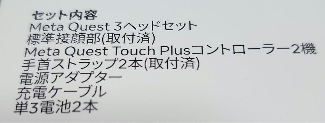  quest 3 128GBモデル+バッテリーストラップ+その他