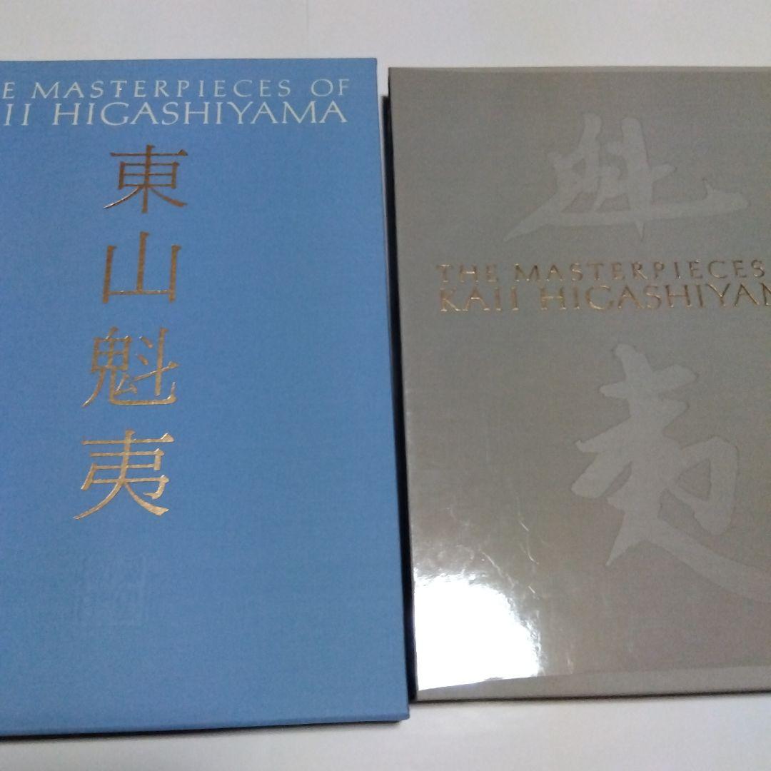 東山魁夷 全5巻セット複製画付き 風景遍歴(1.2) 欧州紀行 中国紀行 障壁画
