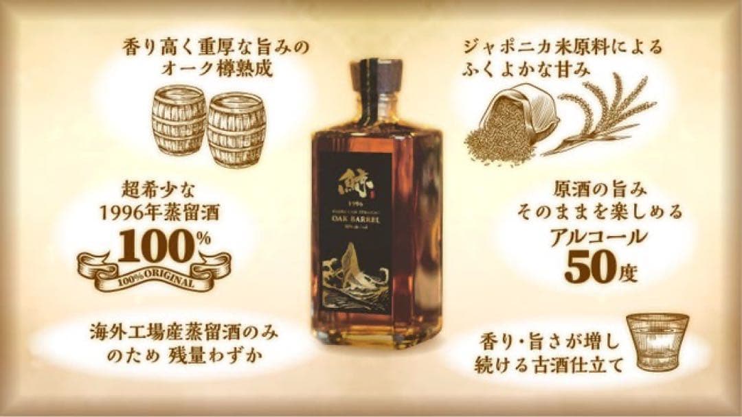 久米仙 「鯨 1996年」オークバレル 樽原酒50% 限定生産 完売品 古酒泡盛