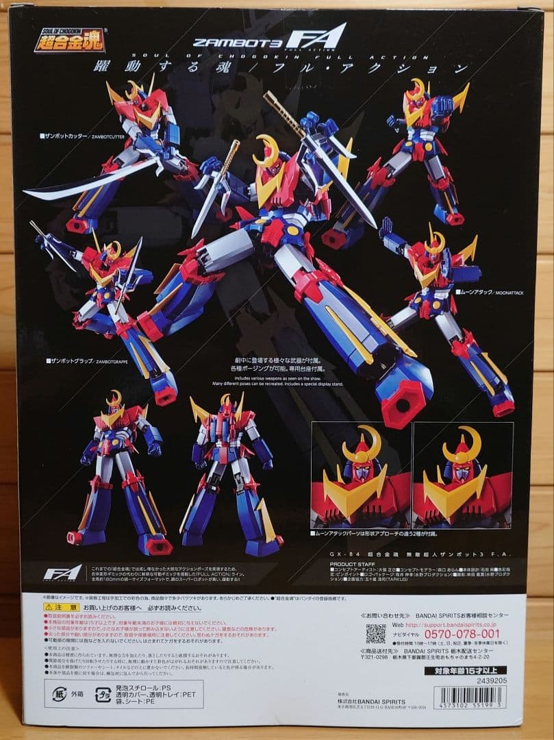 バンダイ超合金魂 GX-84 無敵超人ザンボット3 F.A. 新品未使用品