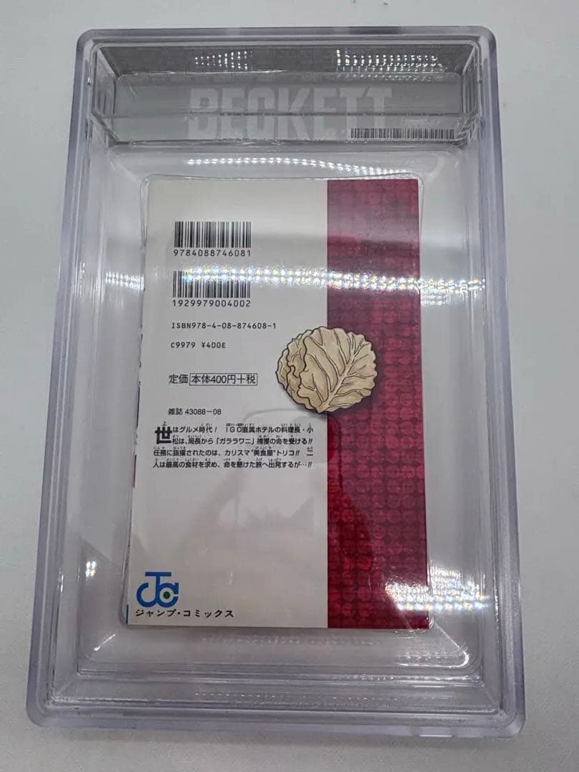 【初版】トリコ 1 (美食屋・トリコ!!) 島袋光年 BGS9.4 鑑定済