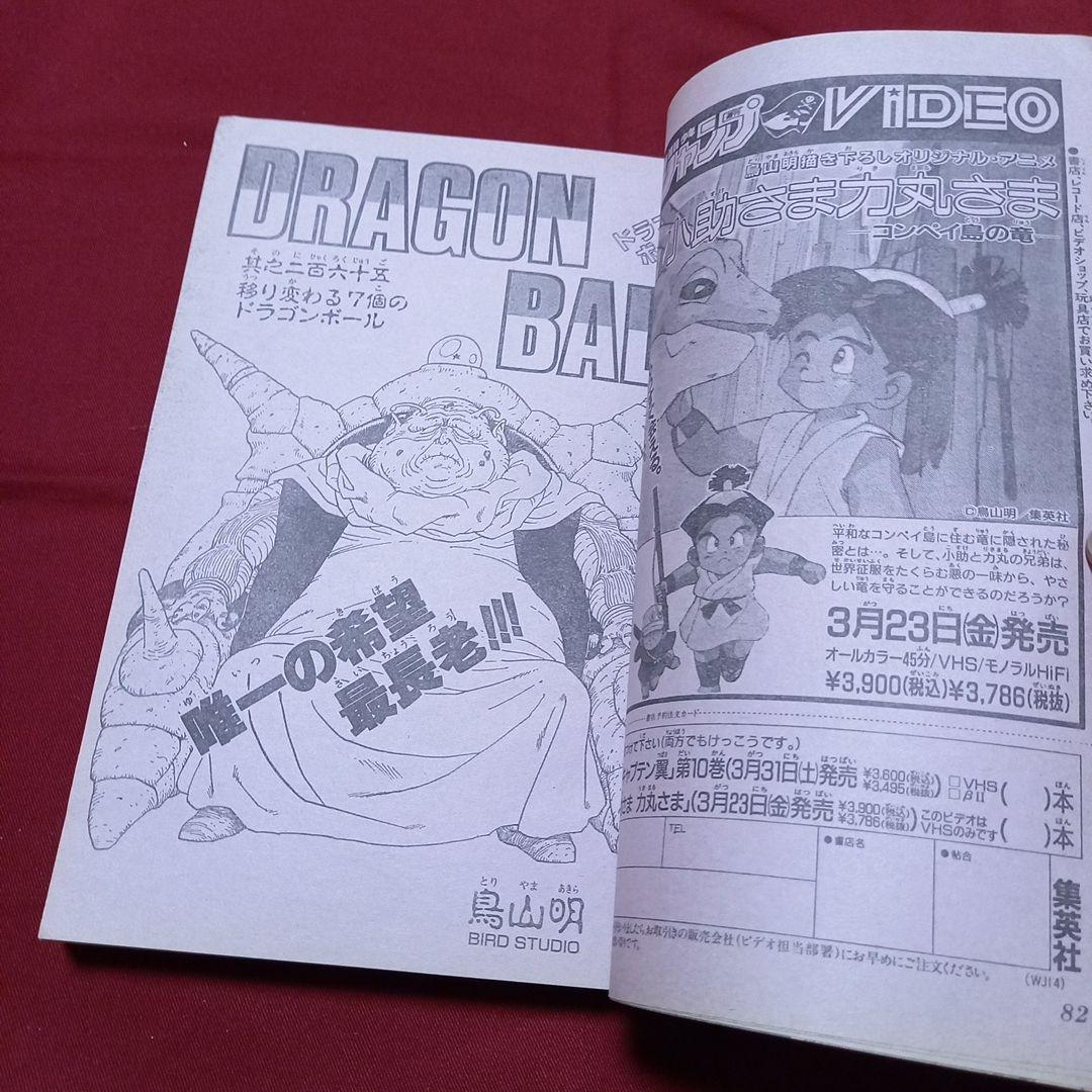 【即日対応可能】週刊 少年 ジャンプ 1990年 14号 漫画 アニメ
