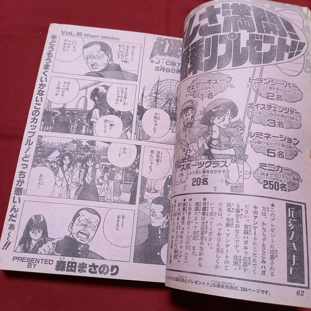 【即日対応可能】週刊 少年 ジャンプ 1990年 14号 漫画 アニメ