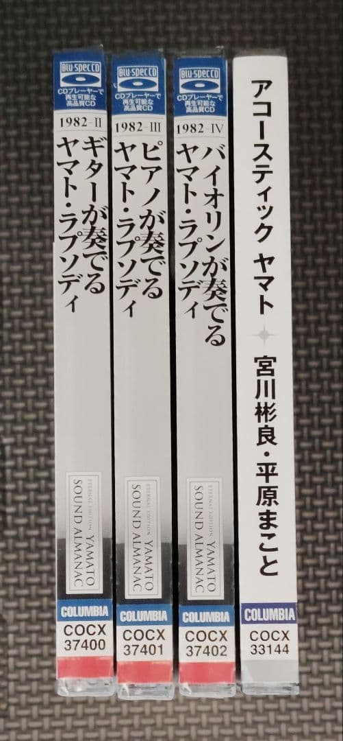 YAMATO SOUND ALMANAC シリーズ⑤+他