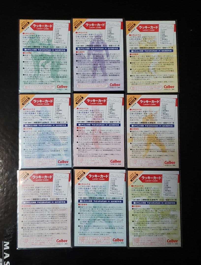 カルビー仮面ライダーカード(復刻版)2003年ラッキーカード